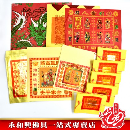 优极包料谢神还神寶-WING WOH HING