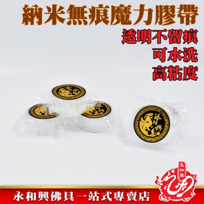 納米無痕魔力膠帶1meter-WING WOH HING