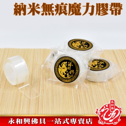 納米無痕魔力膠帶1meter-WING WOH HING