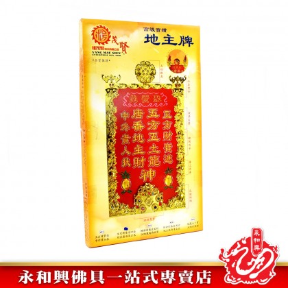 高級寶鑽地主牌-WING WOH HING