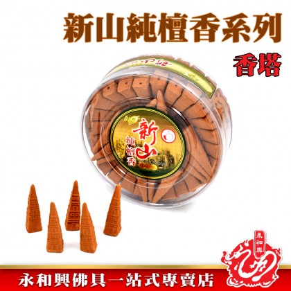 新山純檀香系列-WING WOH HING