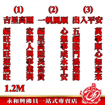 1.2M書法黑字七字對聯-WING WOH HING