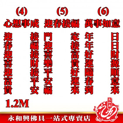 1.2M書法黑字七字對聯-WING WOH HING