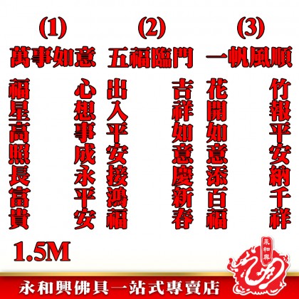 1.5M书法黑字七字對聯-WING WOH HING
