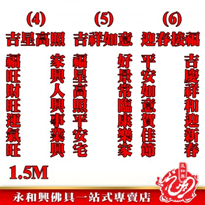 1.5M书法黑字七字對聯-WING WOH HING