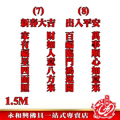 1.5M书法黑字七字對聯-WING WOH HING