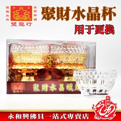 永和興雙龍行聚財水晶杯(替换装一个) - WingWohHing Crystal Glass
