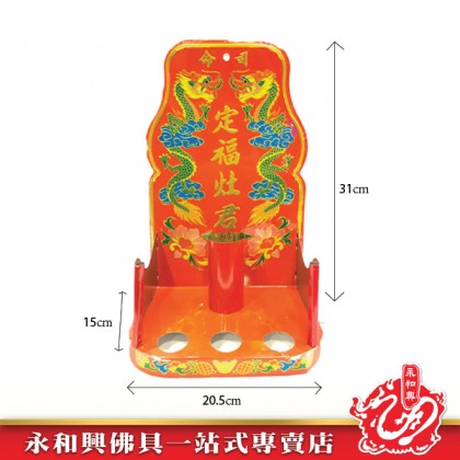 彩色铁定福灶君-WING WOH HING 彩色铁定福灶君-WING WOH HING