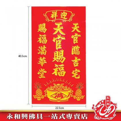 小天官牌旺來聚寶-WING WOH HING