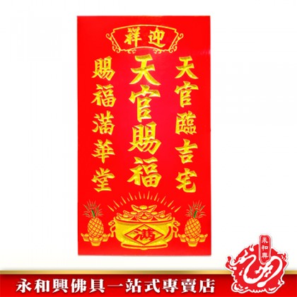 小天官牌旺來聚寶-WING WOH HING