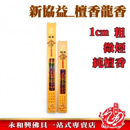 3支彩色凸字千年10mm檀香-WING WOH HING