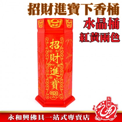 27CM招財水晶香桶-WING WOH HING