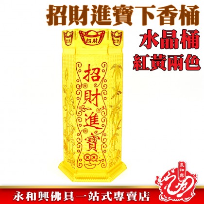 27CM招財水晶香桶-WING WOH HING