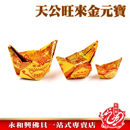 永和興 天宮旺來元寶-WING WOH HING
