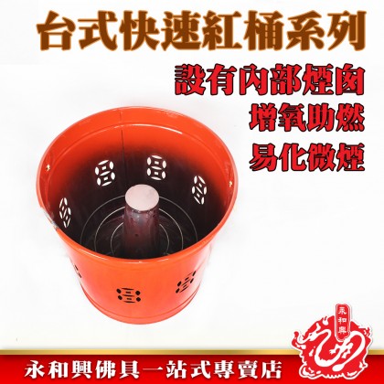 永和興 台式鐵化寶桶-WING WOH HING