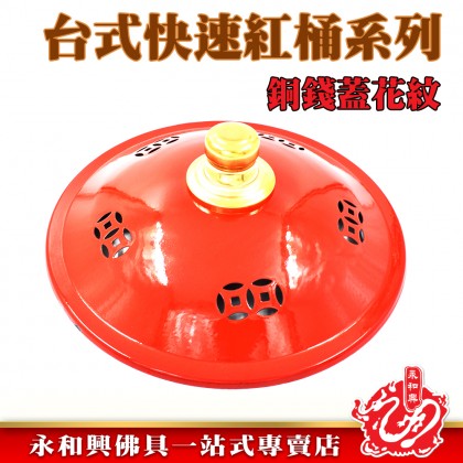 永和興 台式鐵化寶桶-WING WOH HING