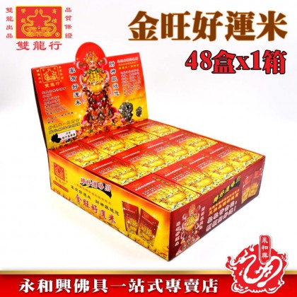 金旺香爐好運米一盒-WING WOH HING