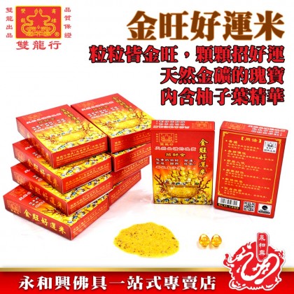 金旺香爐好運米一盒-WING WOH HING