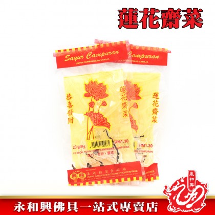 糖果齋菜供奉品-WING WOH HING