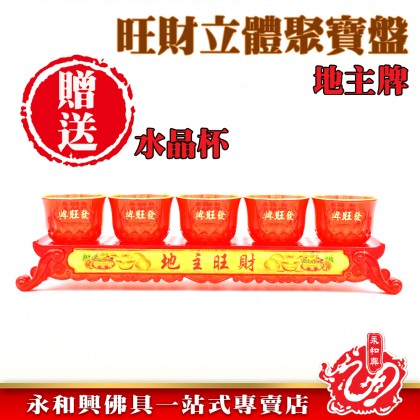 旺財聚寶盆地主牌-WING WOH HING