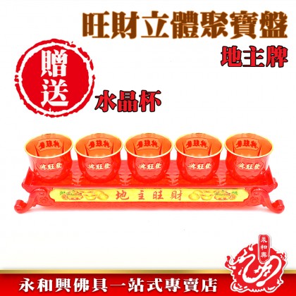 旺財聚寶盆地主牌-WING WOH HING