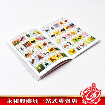 永和興彩色伯公图-WING WOH HING