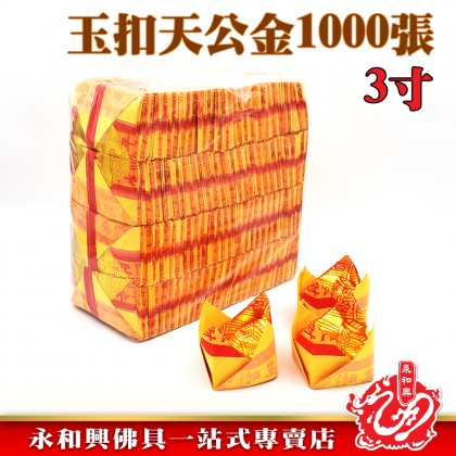 玉扣天公金1000張-WING WOH HING