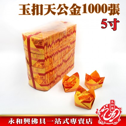 玉扣天公金1000張-WING WOH HING