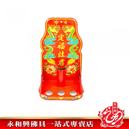 彩色鐵定福灶君-WING WOH HING 彩色鐵定福灶君-WING WOH HING