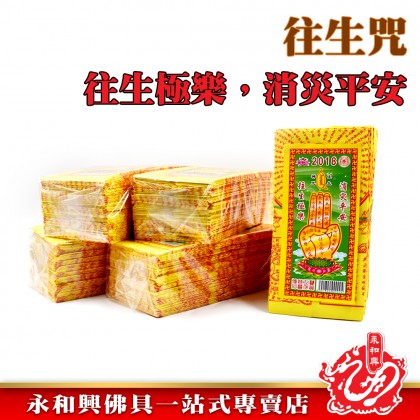 往生錢150張一包-WING WOH HING