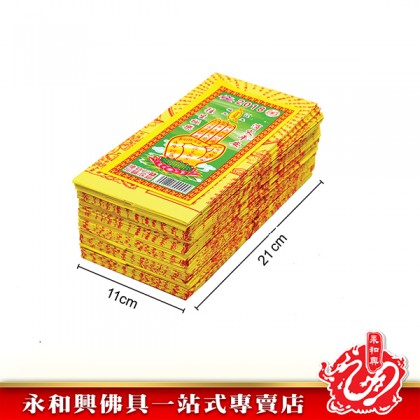往生錢150張一包-WING WOH HING