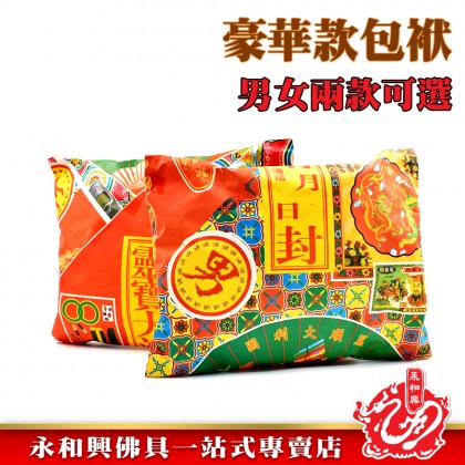 清明祭品-豪華款男女包袱-WING WOH HING