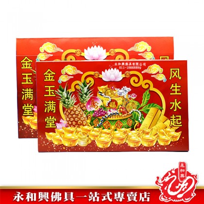 清明祭品 - 大/小衣箱（春）-WING WOH HING