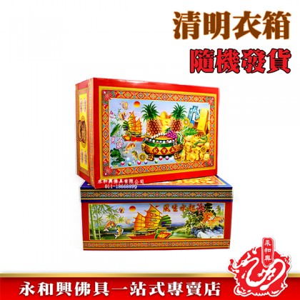 清明祭品 - 小衣箱-WING WOH HING