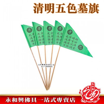 清明祭品 - 五色墓旗-WING WOH HING