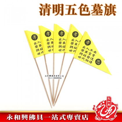 清明祭品 - 五色墓旗-WING WOH HING