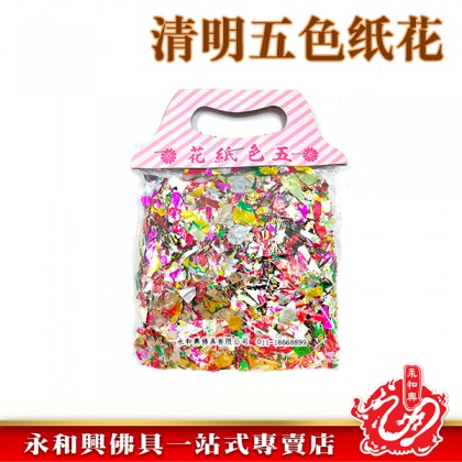 清明祭品 - 五色纸花-WING WOH HING 清明祭品 - 五色纸花-WING WOH HING