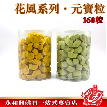永和興花風系列元寶粒/柚葉元寶粒/茉莉元寶粒/元寶香粒/花味元寶香粒/桶裝-WING WOH HING