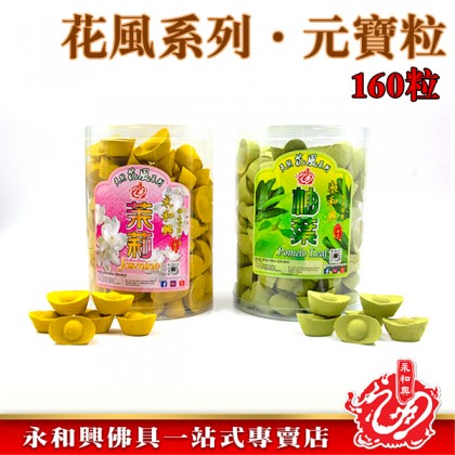 永和興花風系列元寶粒/柚葉元寶粒/茉莉元寶粒/元寶香粒/花味元寶香粒/桶裝-WING WOH HING 永和興花風系列元寶粒/柚葉元寶粒/茉莉元寶粒/元寶香粒/花味元寶香粒/桶裝-WING WOH HING