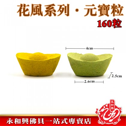 永和興花風系列元寶粒/柚葉元寶粒/茉莉元寶粒/元寶香粒/花味元寶香粒/桶裝-WING WOH HING