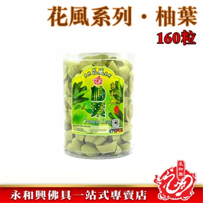 永和興花風系列元寶粒/柚葉元寶粒/茉莉元寶粒/元寶香粒/花味元寶香粒/桶裝-WING WOH HING
