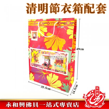 清明祭品 - 超值衣箱配套（小）-WING WOH HING