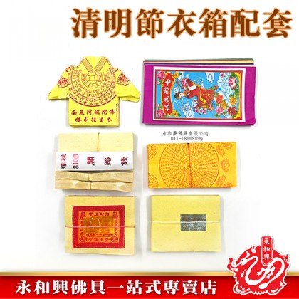 清明祭品 - 超值衣箱配套（中）-WING WOH HING