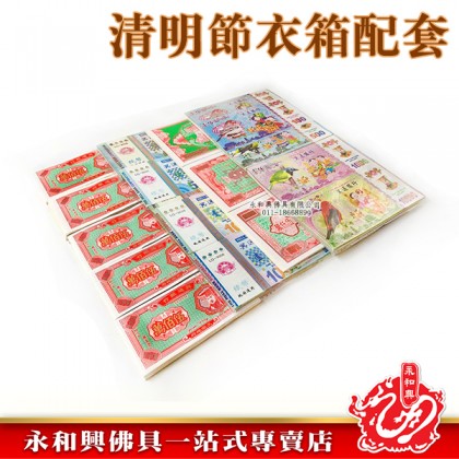 清明祭品 - 超值衣箱配套（中）-WING WOH HING
