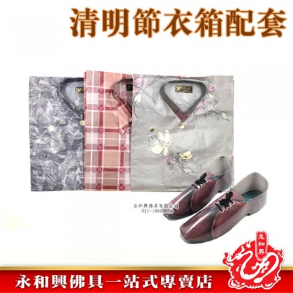 清明祭品 - 超值衣箱配套（中）-WING WOH HING
