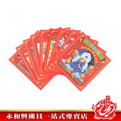 永和興祈福寶藥師佛-WING WOH HING