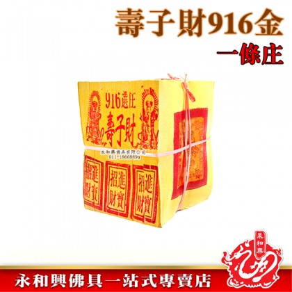 永和興916金銀一條-WING WOH HING