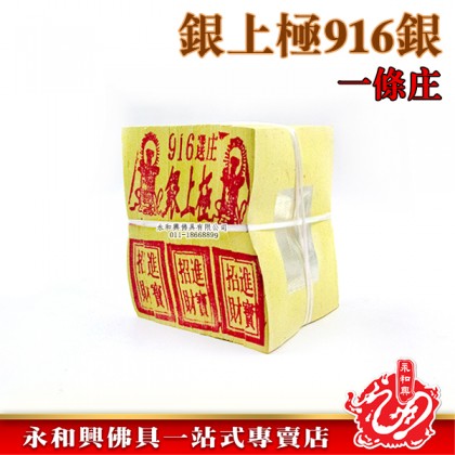 永和興916金銀一條-WING WOH HING