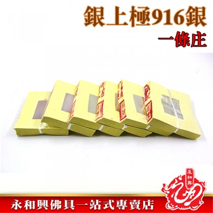 永和興916金銀一條-WING WOH HING