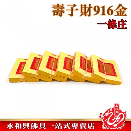 永和興916金銀一條-WING WOH HING